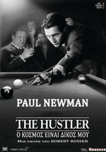 Ο Κόσμος Είναι Δικός μου