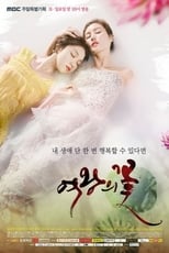 Queen's Flower (2015)