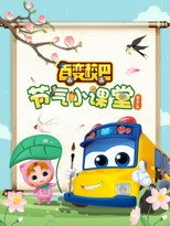 百变校巴节气小课堂春季篇 poster