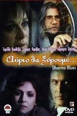 Poster for Αύριο θα ξέρουμε