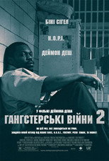 Власність держави 2 (2005)