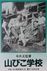 Poster for The Yamabiko School