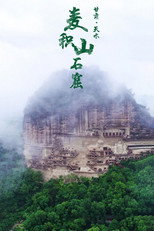 麦积山石窟 poster