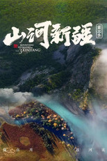 Watch 山河新疆 (2020)