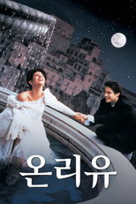 온리 유