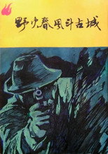 Struggles in an Ancient City (1963)