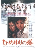 Poster for Himeyuri no Tô