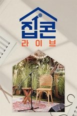 Poster for 집콘LIVE