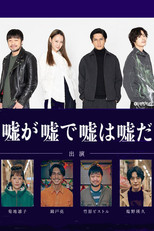 Uso ga Uso de Uso wa Uso da poster