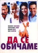 Кохання на стороні (2006)