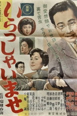 いらっしゃいませ