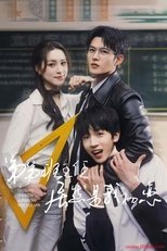 弟弟班主任居然是我初恋 poster movie