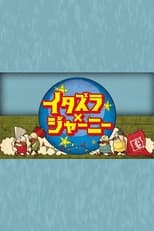 Itazura Journey poster