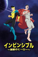 インビンシブル ～無敵のヒーロー～ (2021)