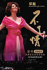Tsai Chin 2007 In Concert HK poster