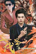 一代圣手，从离婚后崛起 poster