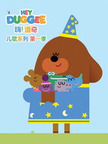 Hey Duggee Chidren's Songs Series poster
