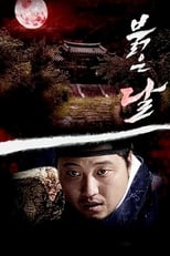 Poster di 붉은달