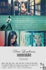 致亲爱的孤独者:凯涵 (2019)