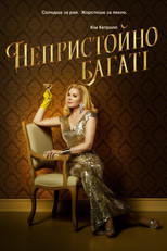 Непристойно багаті