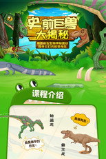 史前巨兽大揭秘 poster