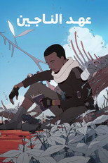 Scavengers Reign | عهد الناجين