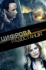 Цифрова радіостанція (2013)