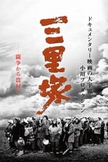 Poster for The Battle Front for the Liberation of Japan – Summer in Sanrizuka 