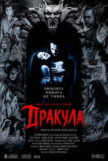 Дракула