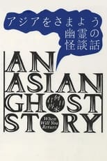 Poster for An Asian Ghost Story
