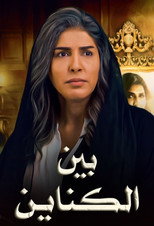 Between The Canines poster