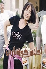Ahlam combars poster
