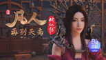 再别天南3
