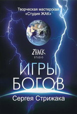 Игры Богов poster