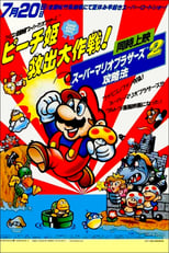 Poster di Super Mario Bros  La grande missione al salvataggio della Principessa Peach