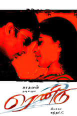 Poster for Rendu