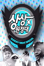 상상원정대 poster