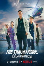 The Trauma Code: ชั่วโมงโกงความตาย