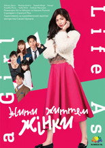 Життя як дівчина (2018)