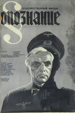 Poster for Опознание 