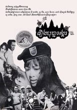 Poster for Bopha Angkor