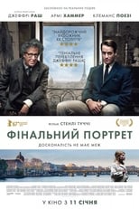 Фінальний портрет (2017)