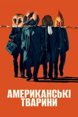 Американські тварини