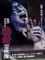 Poster for Broadcast Dekinai Forbidden Spirit Video