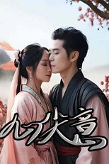 心尖意 poster