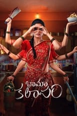 Poster for Bhamakalapam