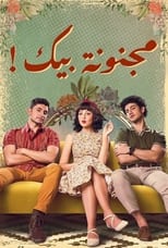 TVplus AR - مسلسل مجنونة بيك