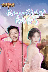 我和我的游戏角色融合了 poster