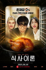 식사이론 poster