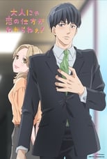 Poster for Otona nya Koi no Shikata ga Wakaranee! Season 1